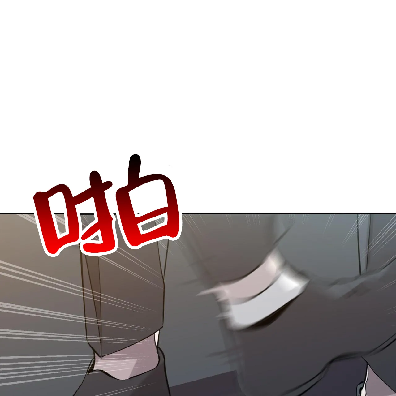 《背叛》第6话 第33页