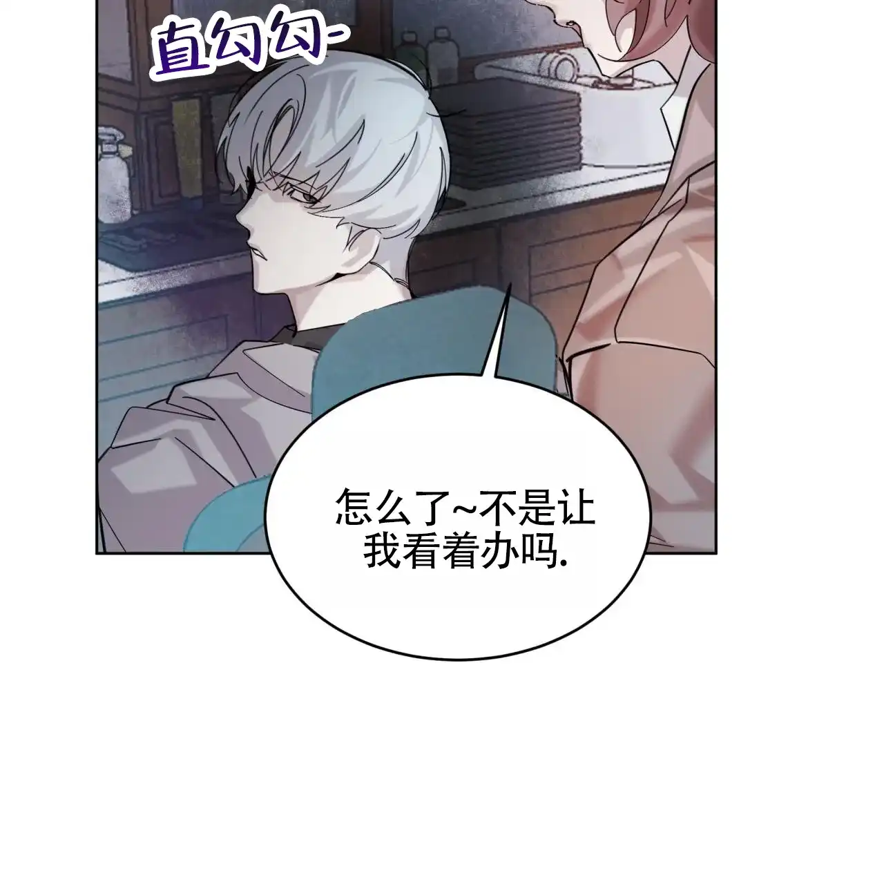 《背叛》第6话 第4页