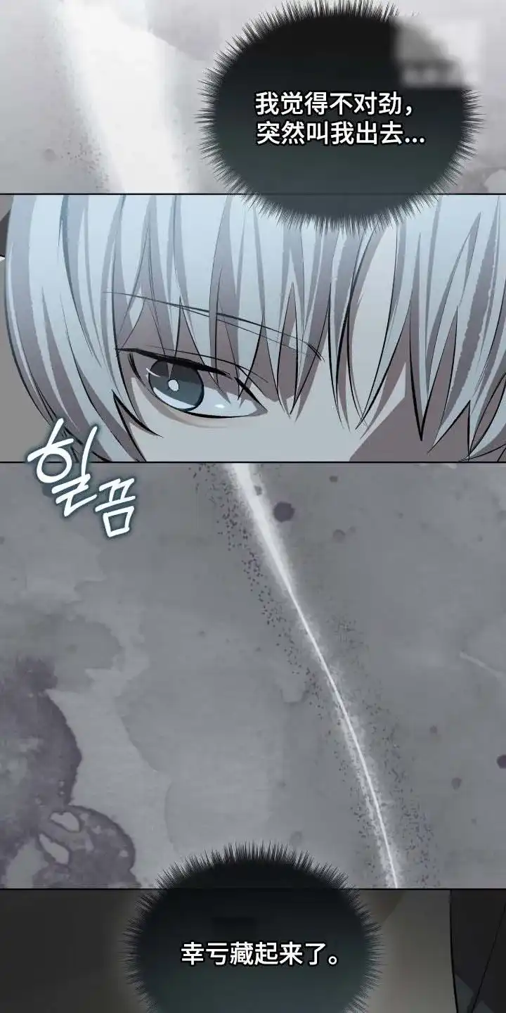 《背叛》第60话 第20页