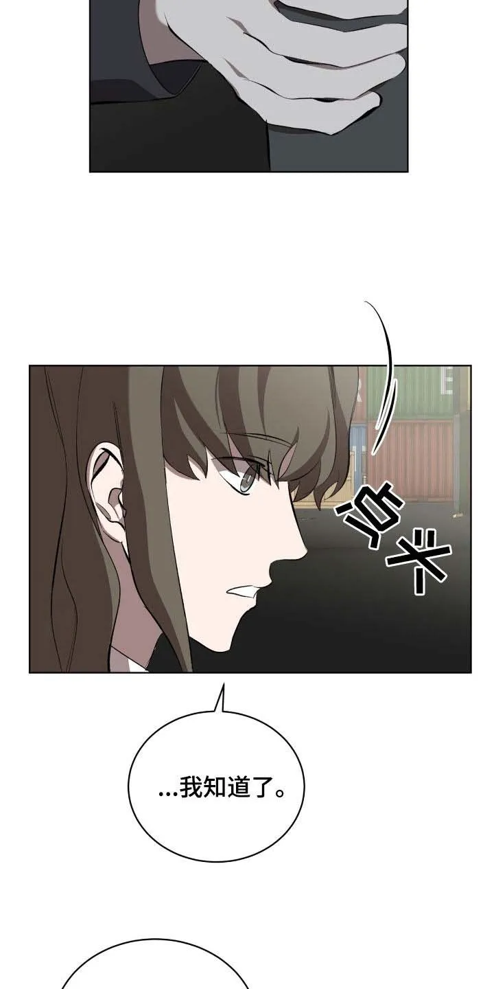 《背叛》第60话 第17页