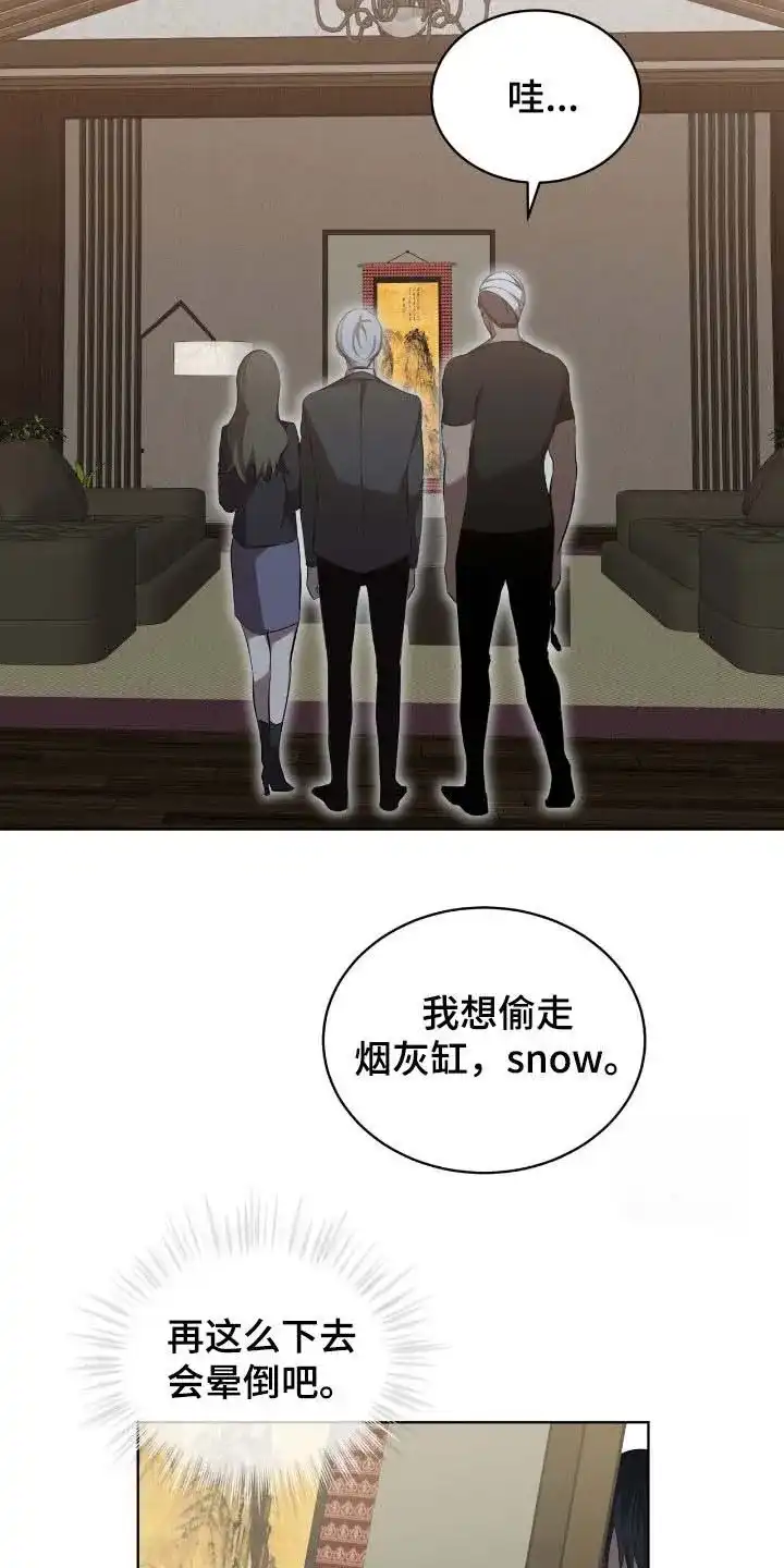 《背叛》第61话 第8页