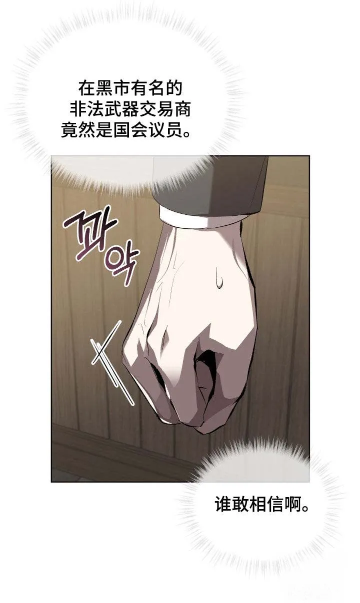 《背叛》第61话 第25页