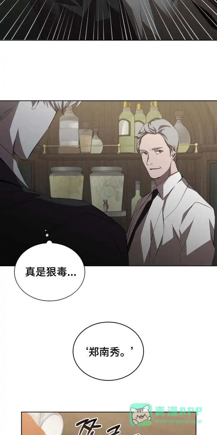 《背叛》第62话 第6页