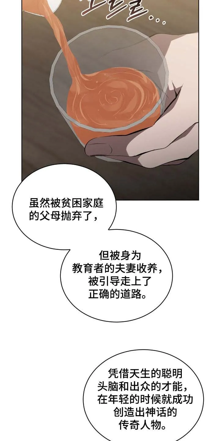 《背叛》第62话 第7页