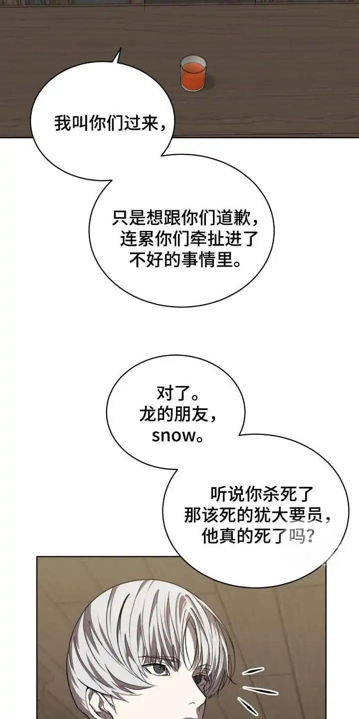 《背叛》第62话 第15页