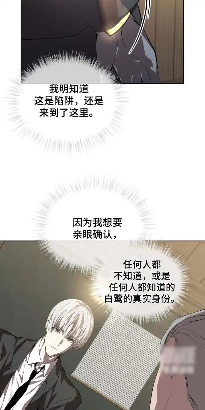 《背叛》第63话 第3页