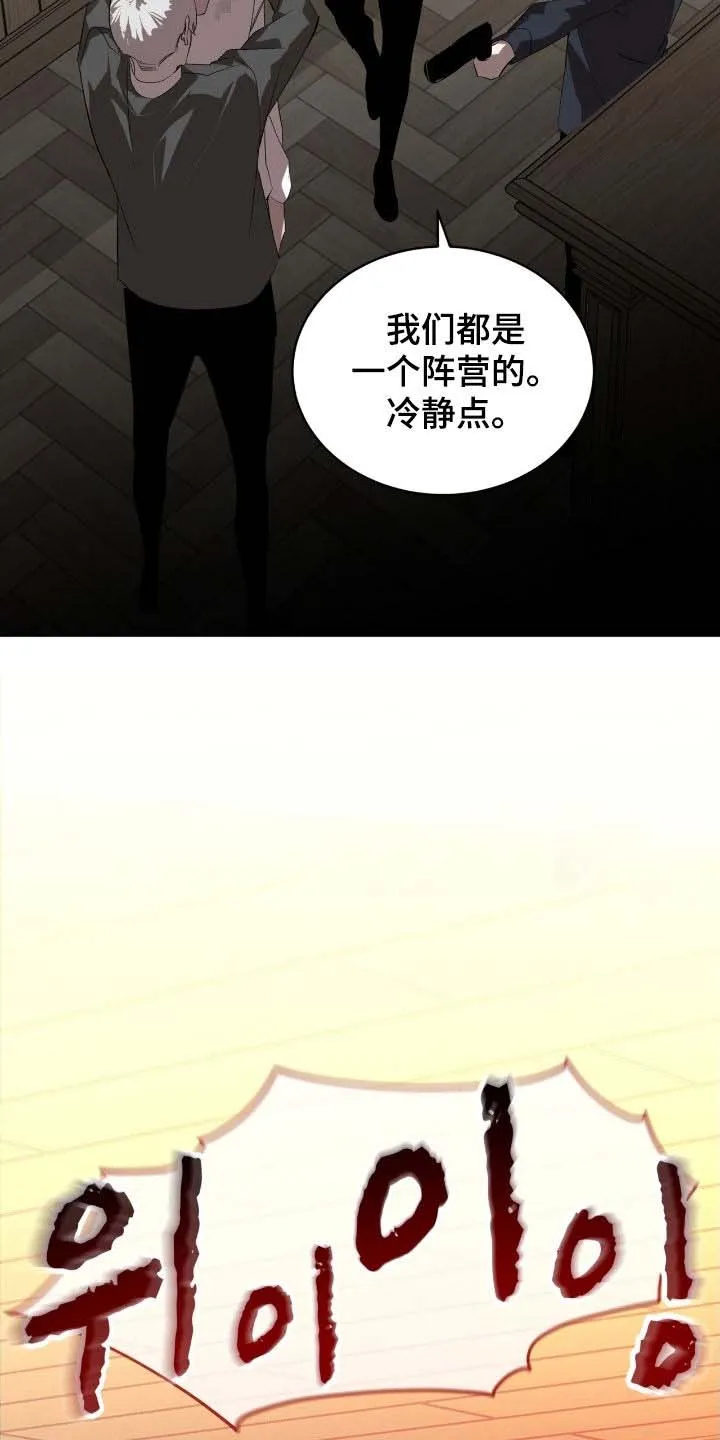 《背叛》第63话 第19页