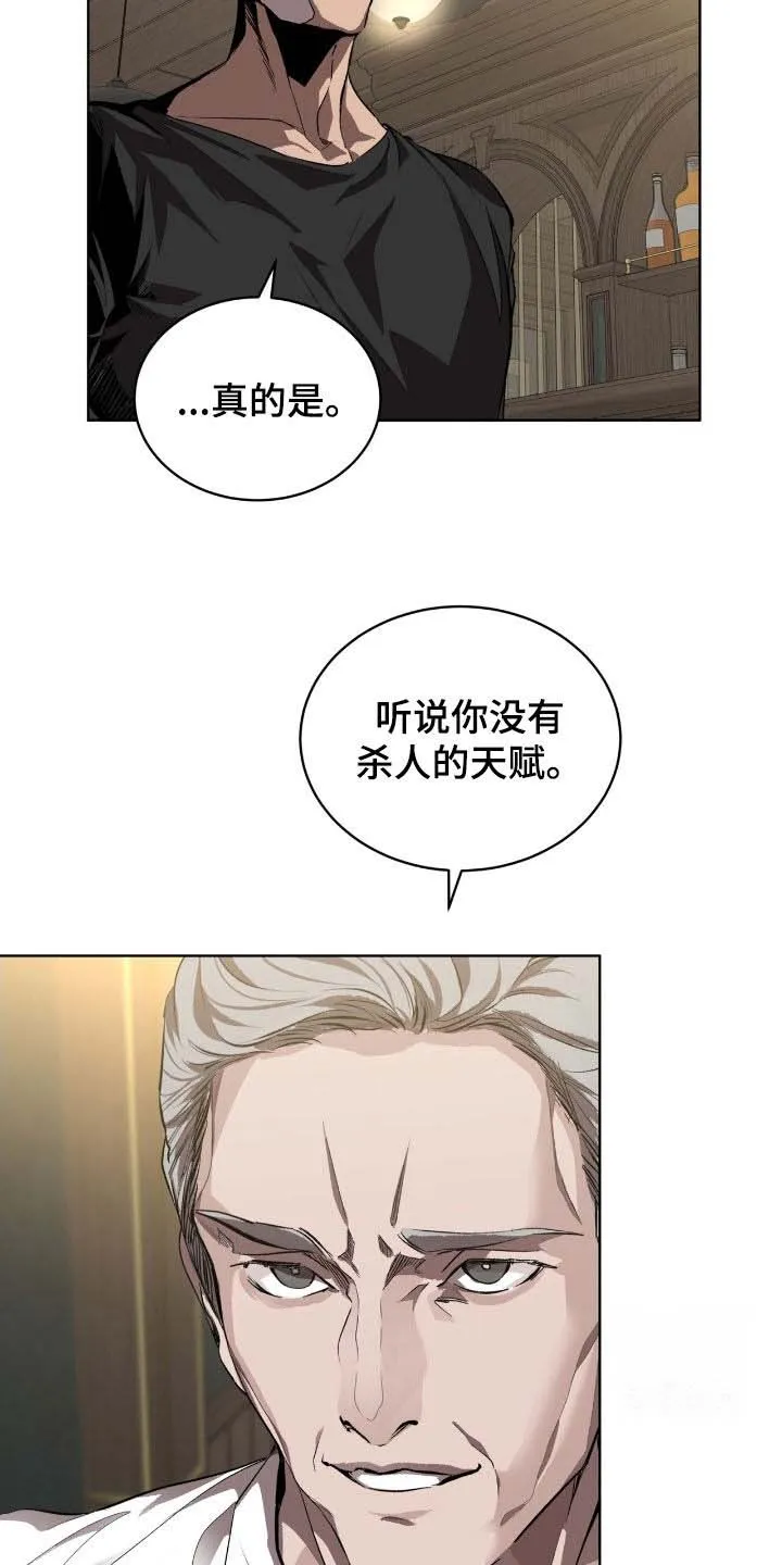 《背叛》第63话 第7页