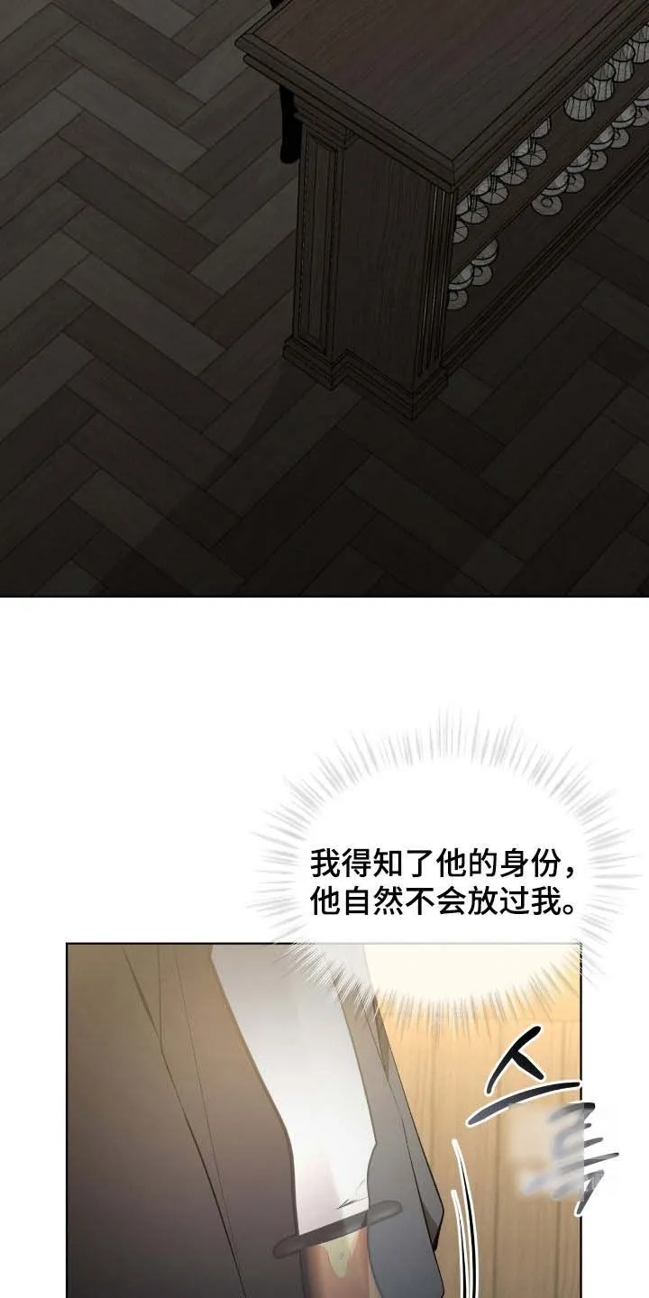 《背叛》第63话 第2页