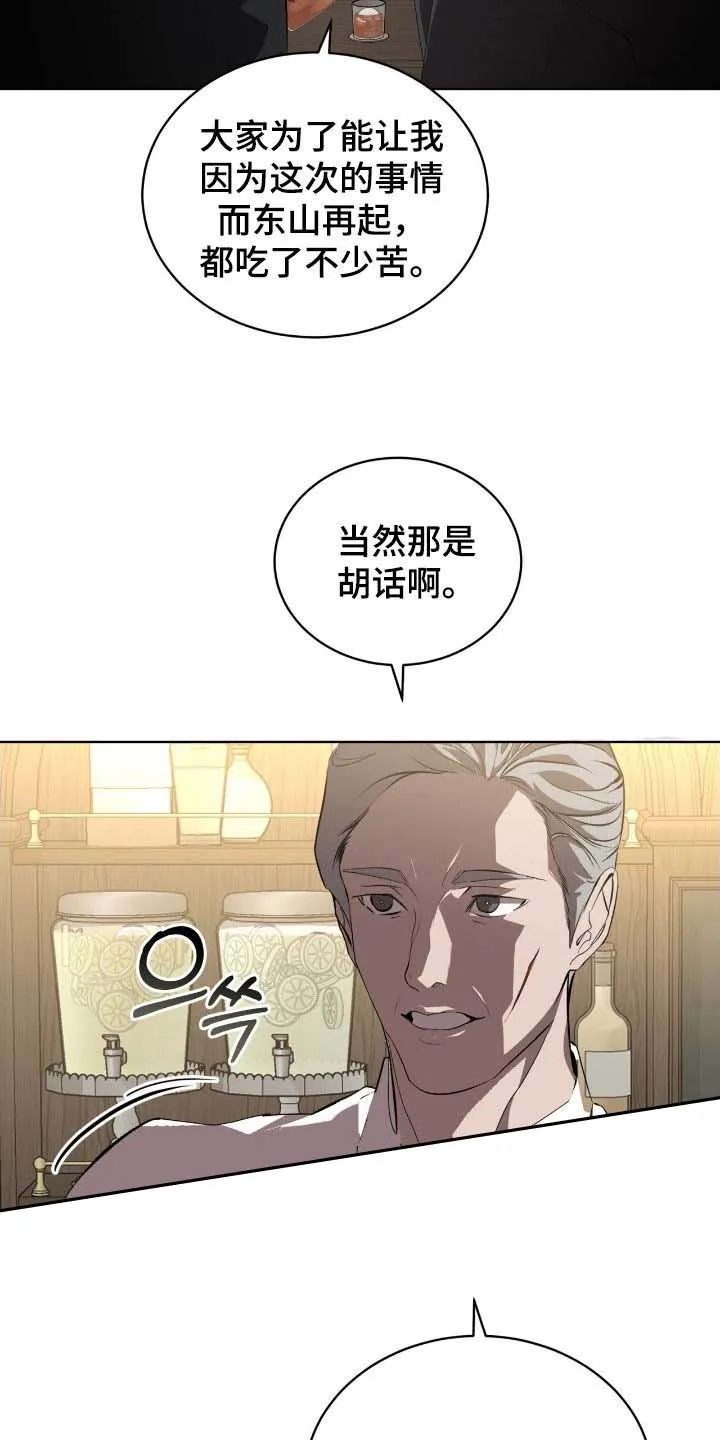 《背叛》第64话 第4页