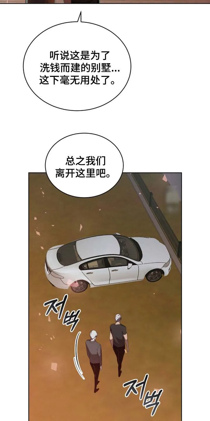 《背叛》第65话 第12页