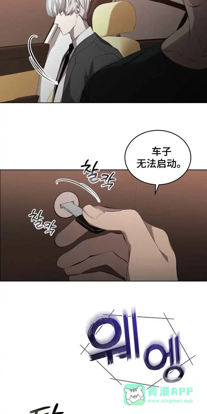 《背叛》第65话 第16页