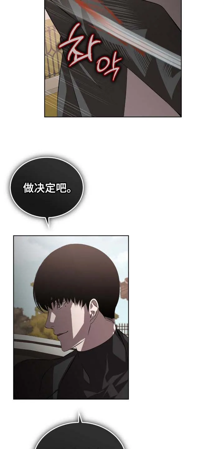 《背叛》第66话 第23页