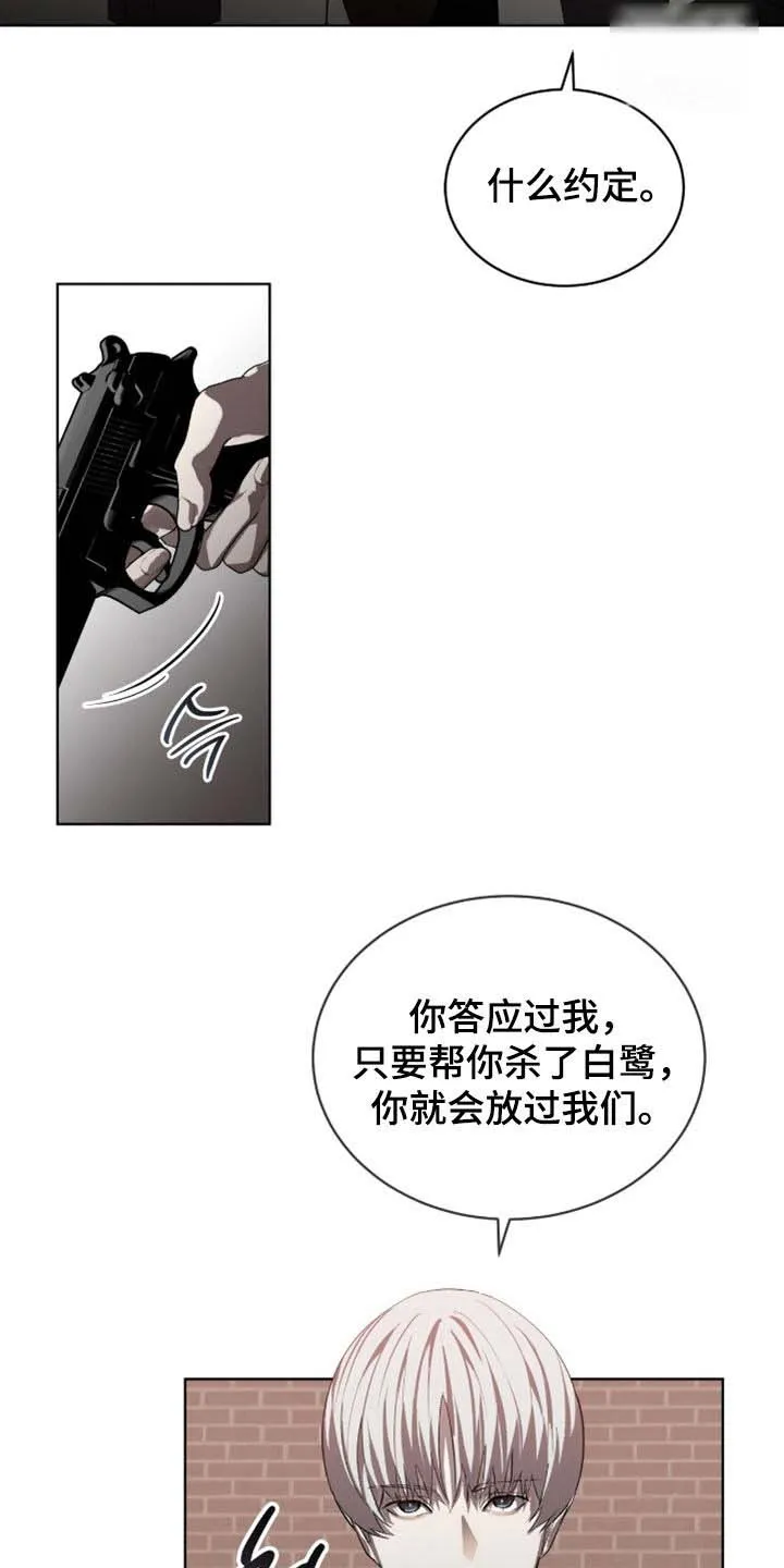 《背叛》第66话 第8页