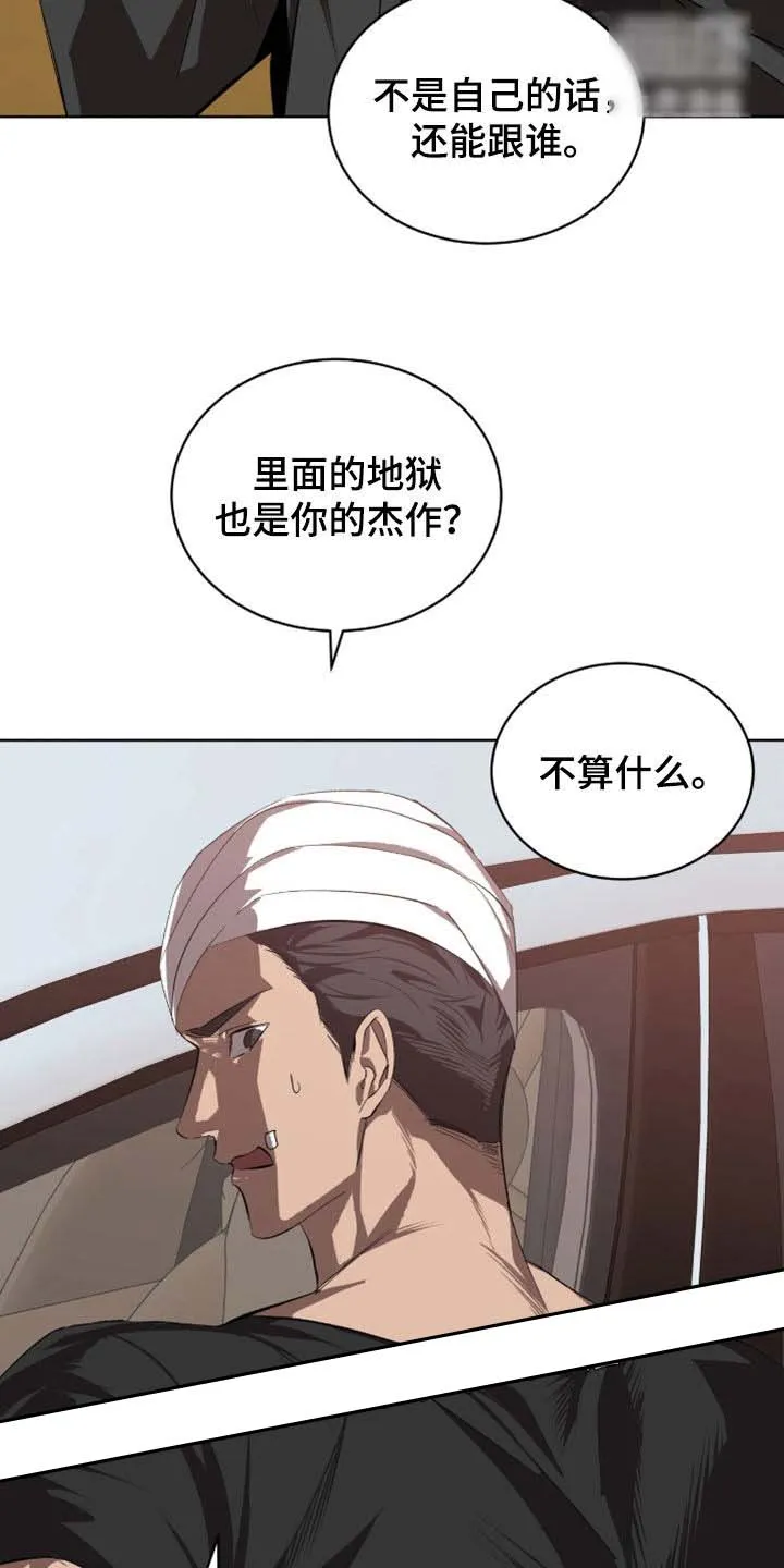 《背叛》第66话 第3页