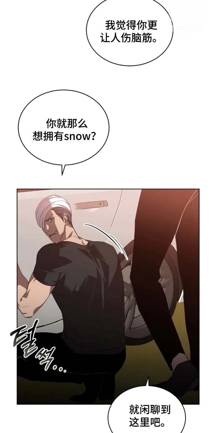《背叛》第66话 第5页