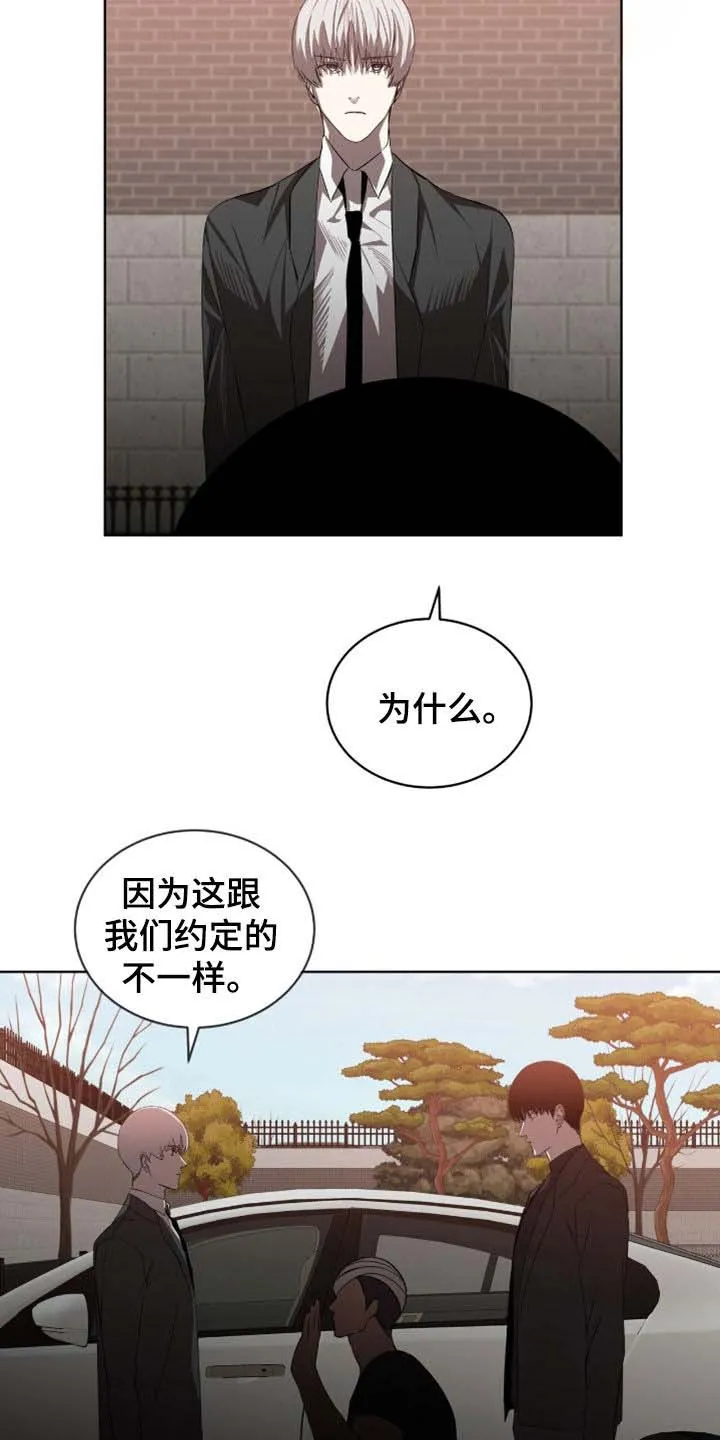 《背叛》第66话 第7页