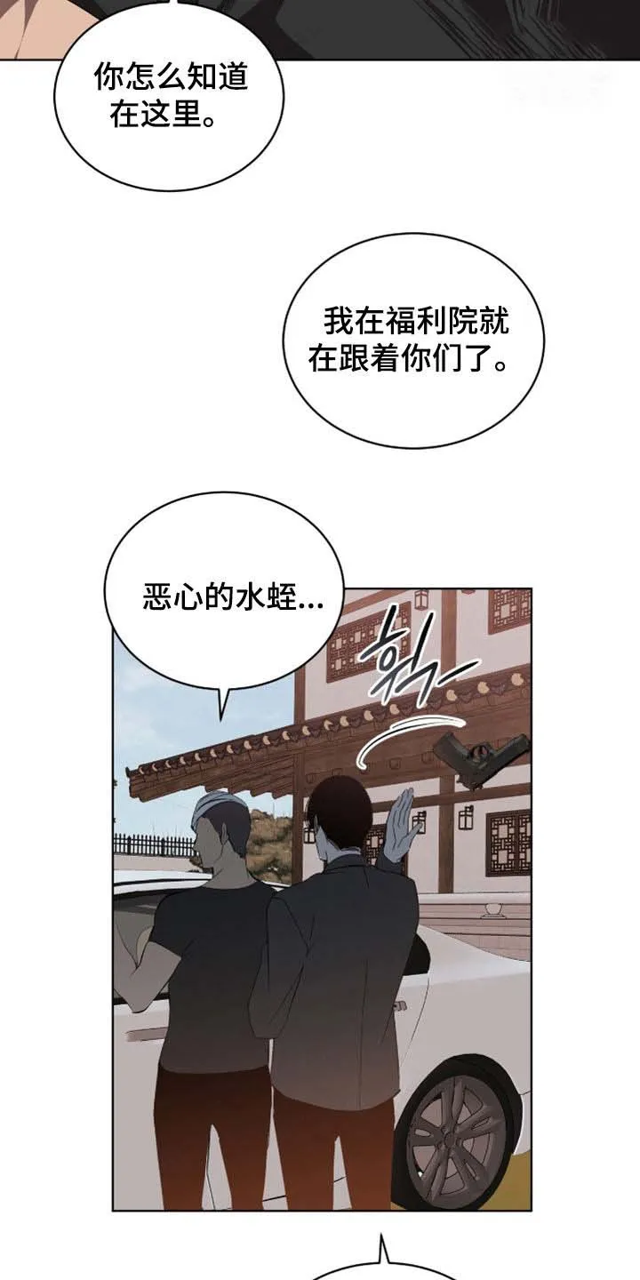 《背叛》第66话 第4页