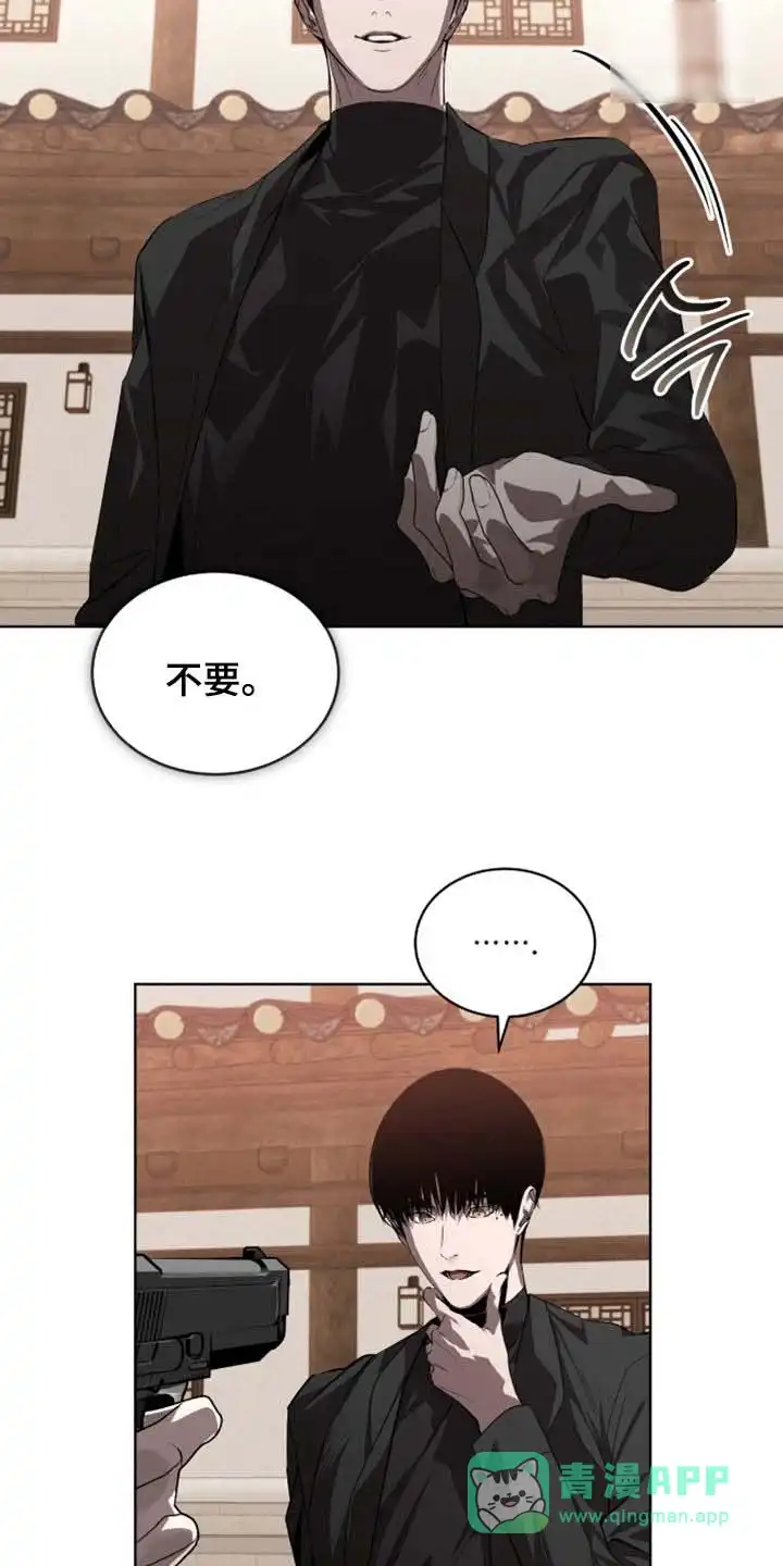 《背叛》第66话 第11页
