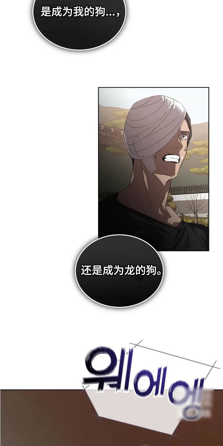 《背叛》第66话 第24页