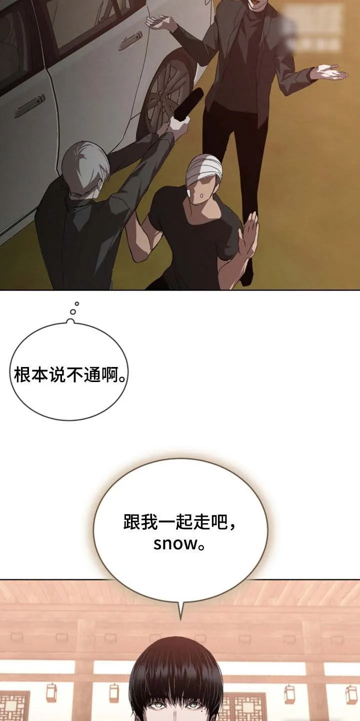 《背叛》第66话 第10页