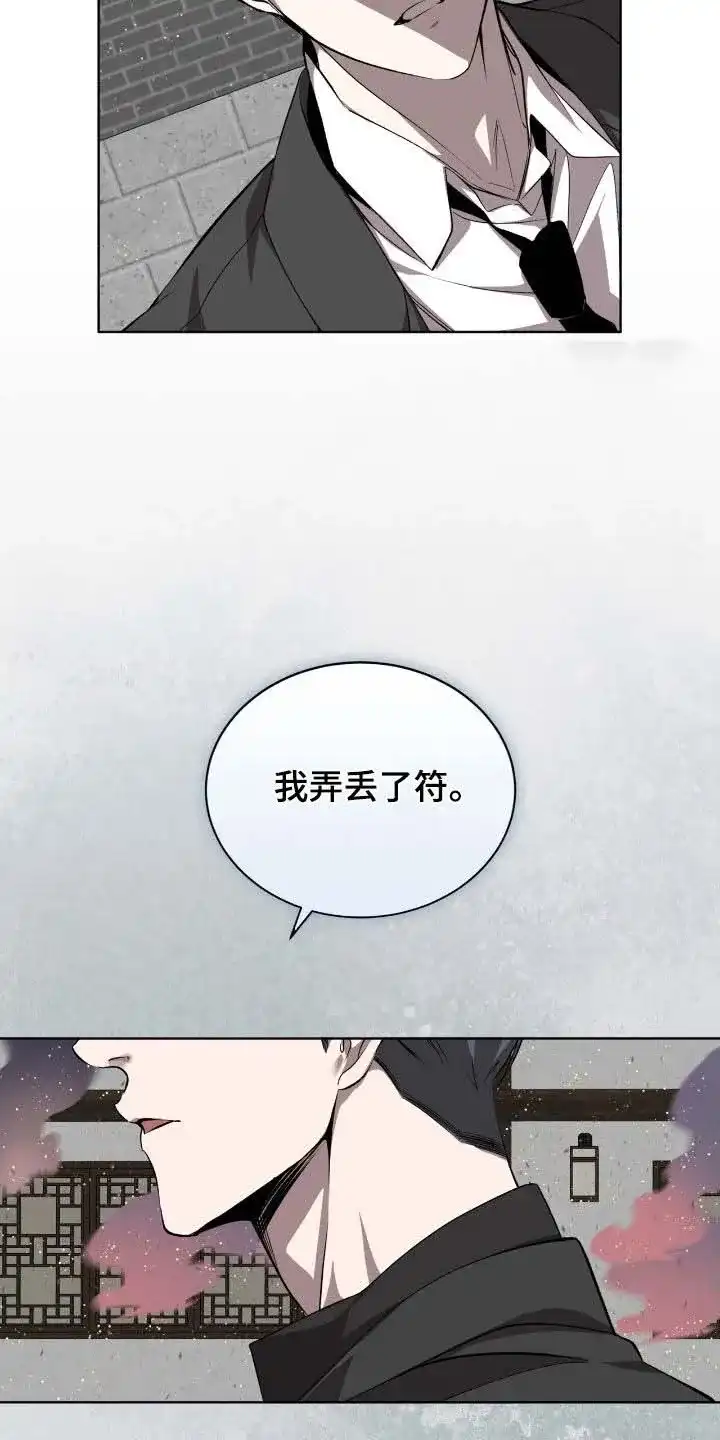 《背叛》第67话 第14页