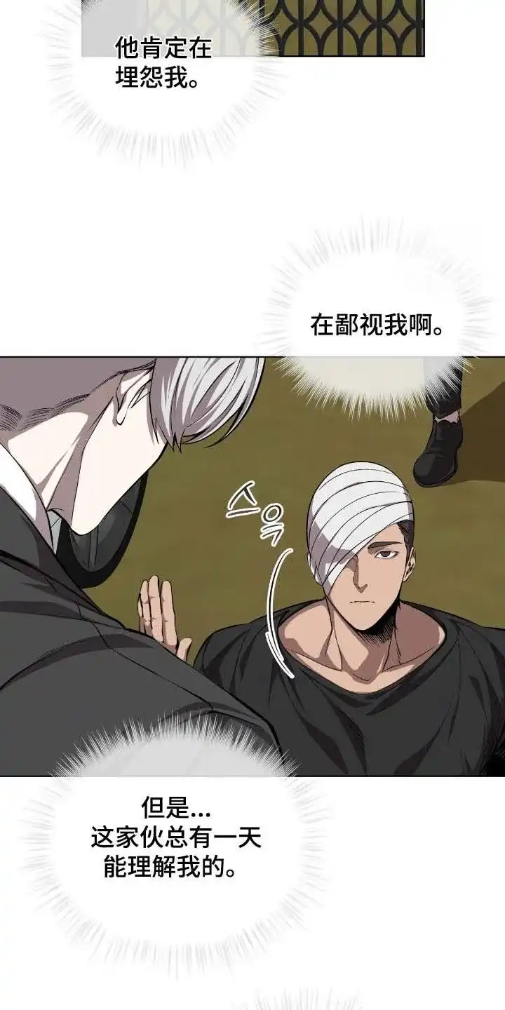 《背叛》第67话 第8页