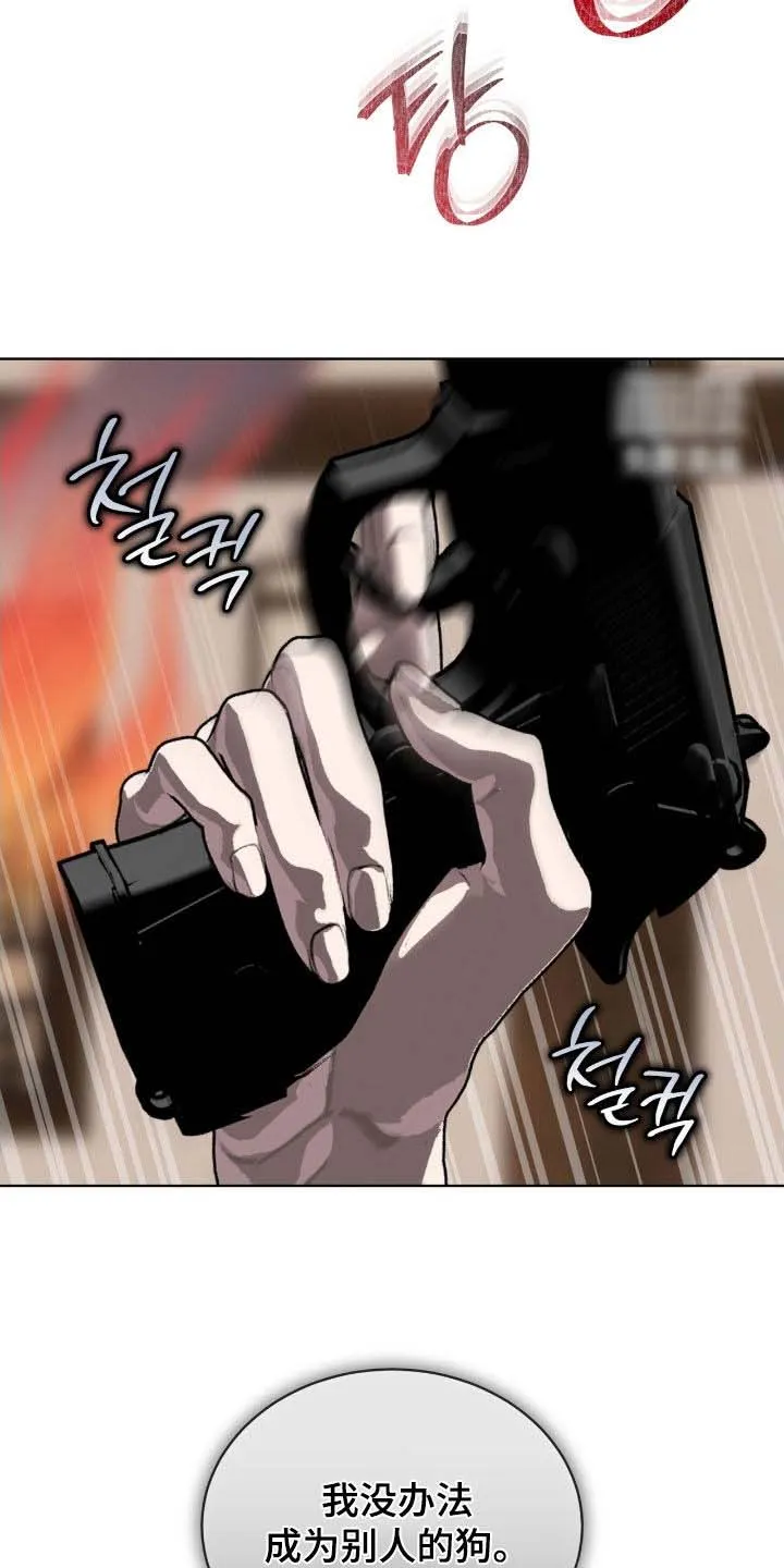 《背叛》第67话 第3页