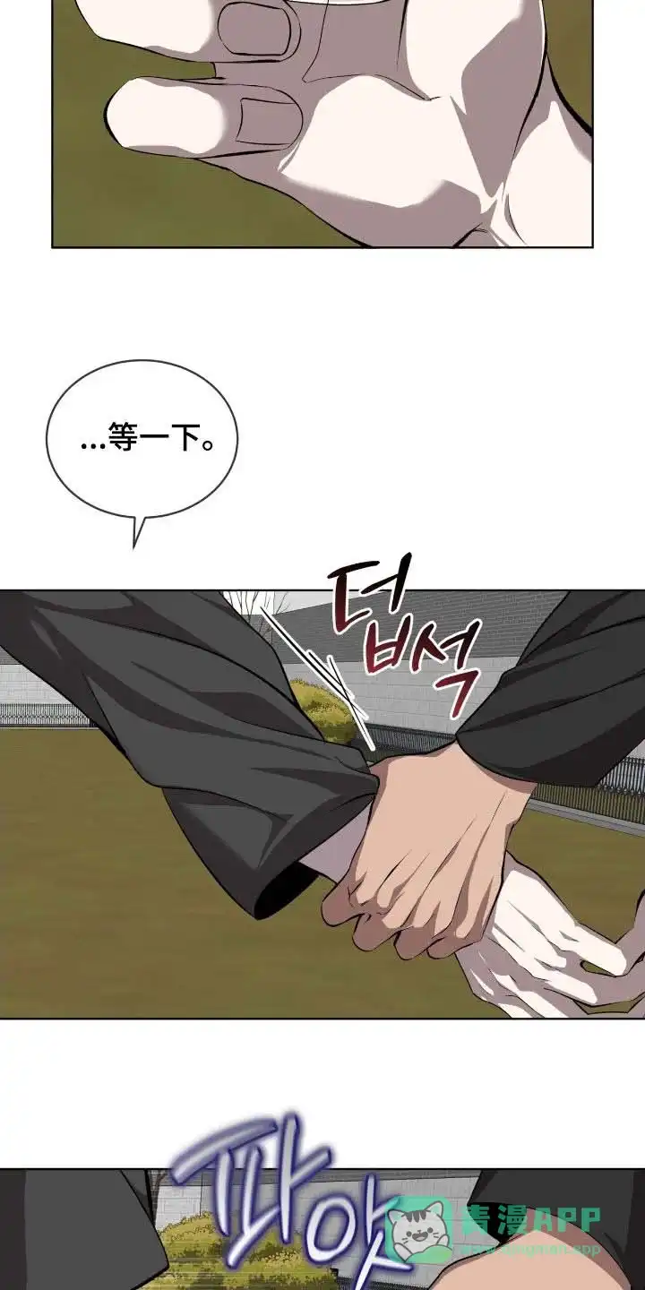 《背叛》第67话 第21页