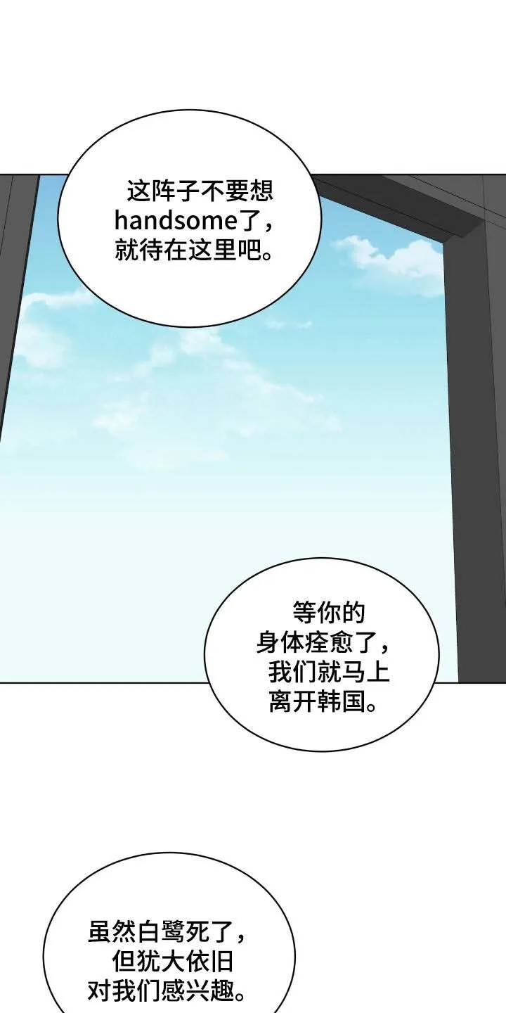 《背叛》第68话 第14页