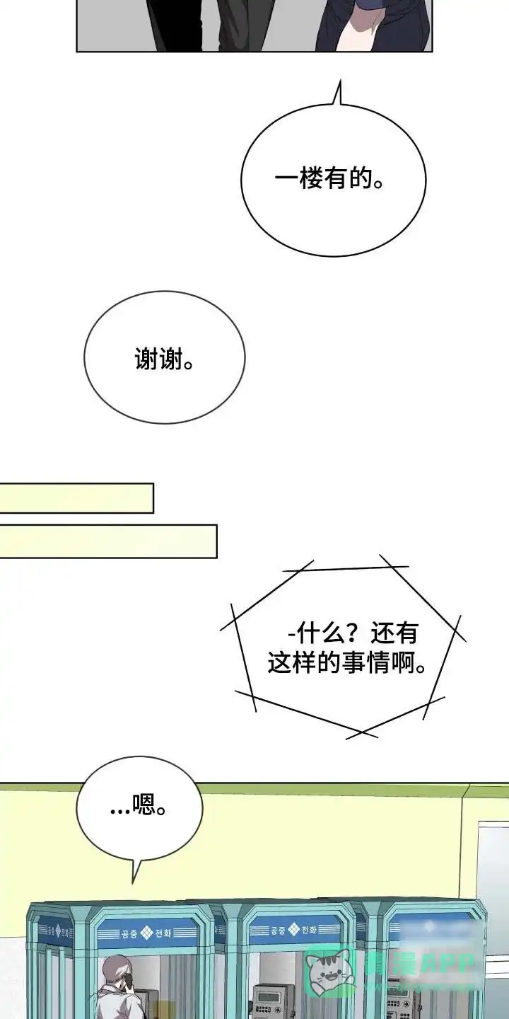 《背叛》第68话 第26页