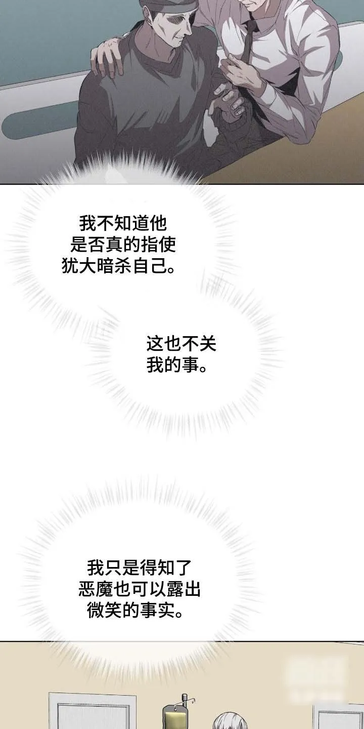 《背叛》第68话 第24页