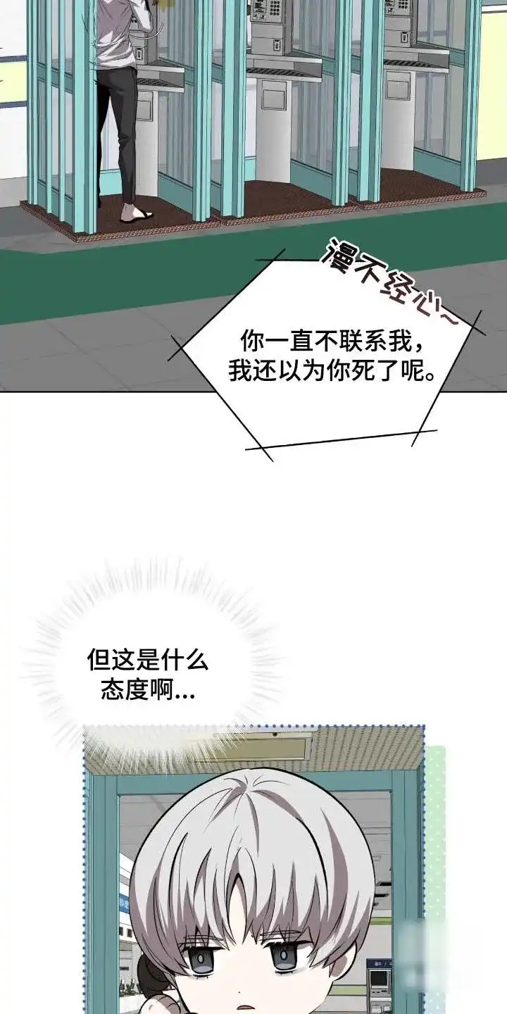 《背叛》第68话 第27页