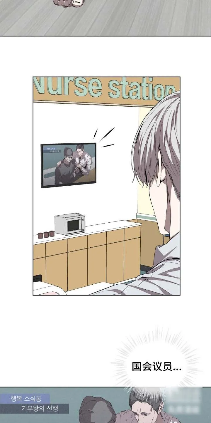 《背叛》第68话 第23页