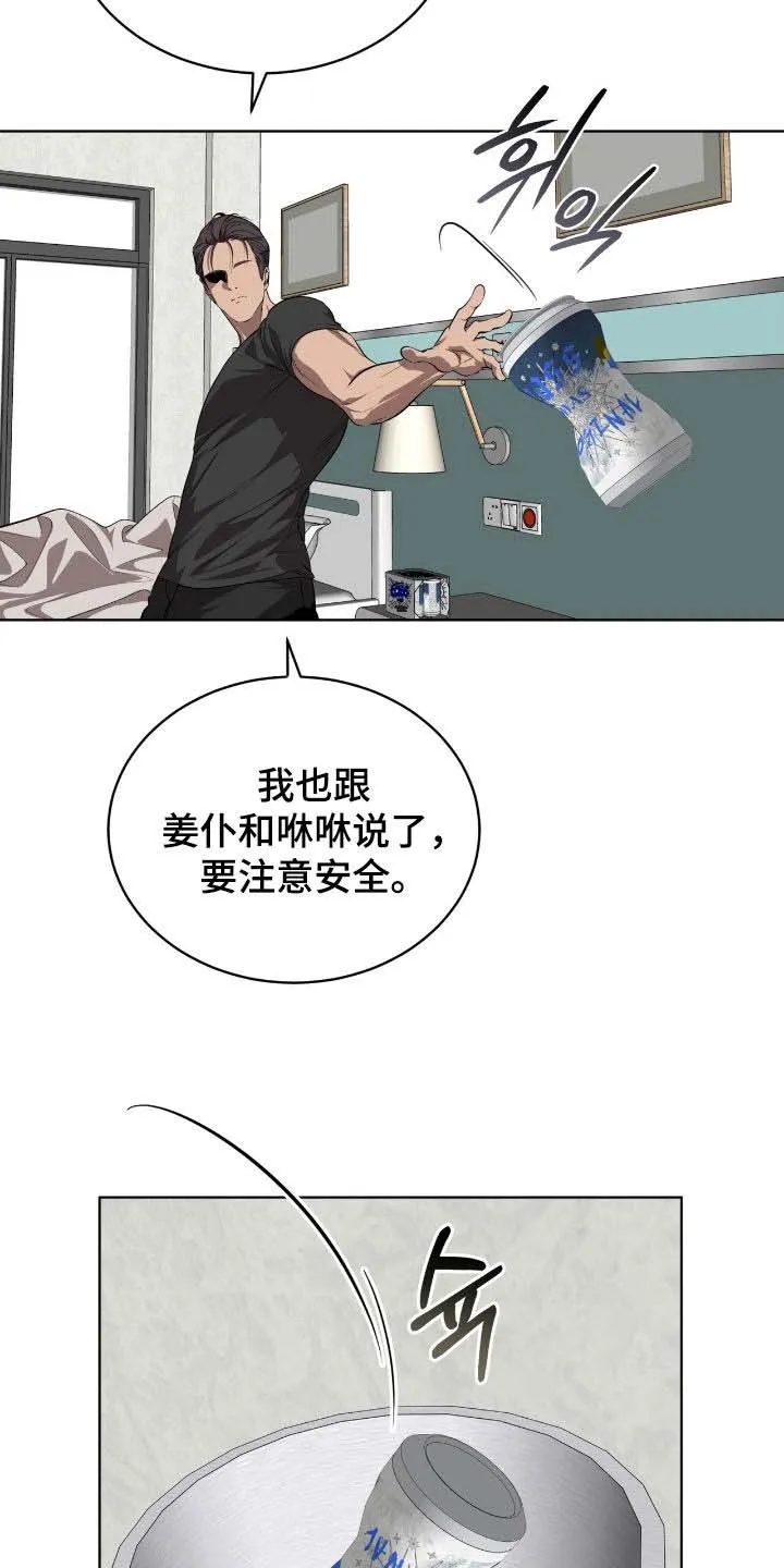 《背叛》第68话 第15页