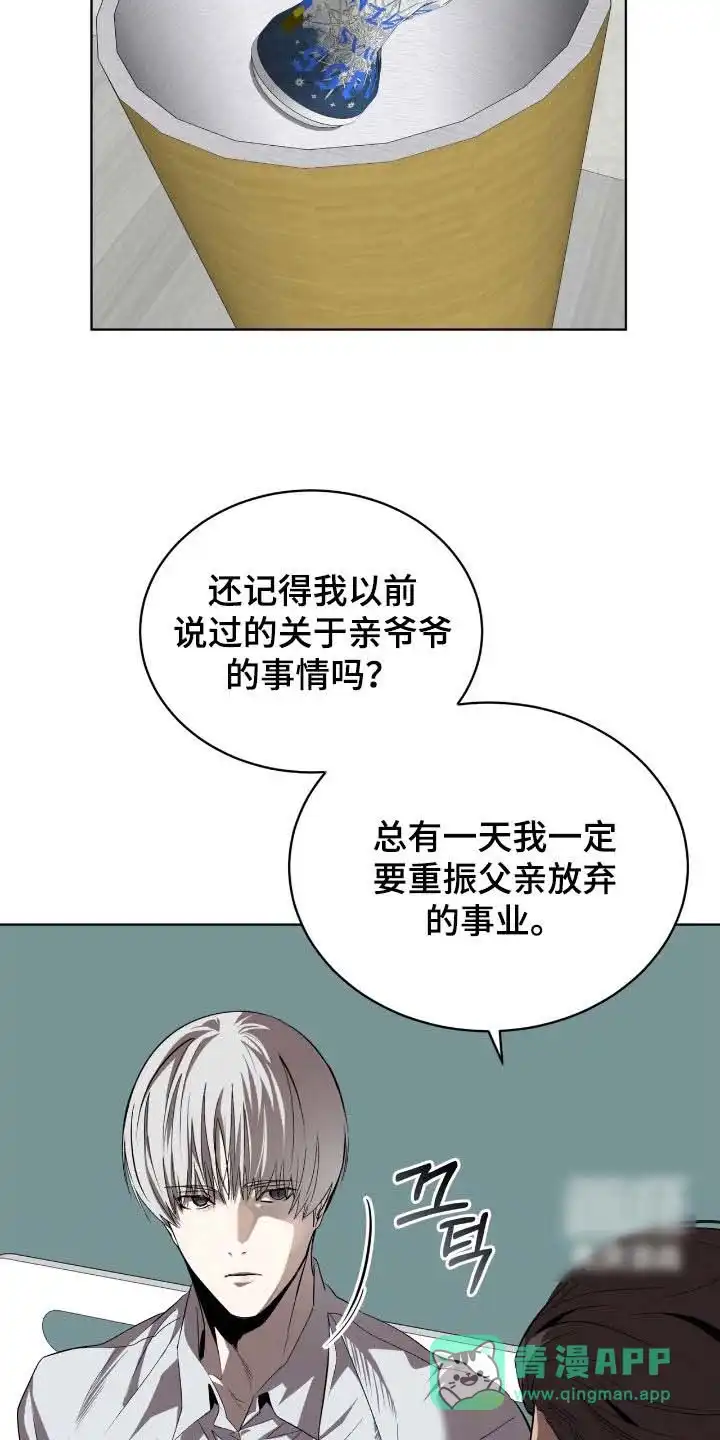 《背叛》第68话 第16页