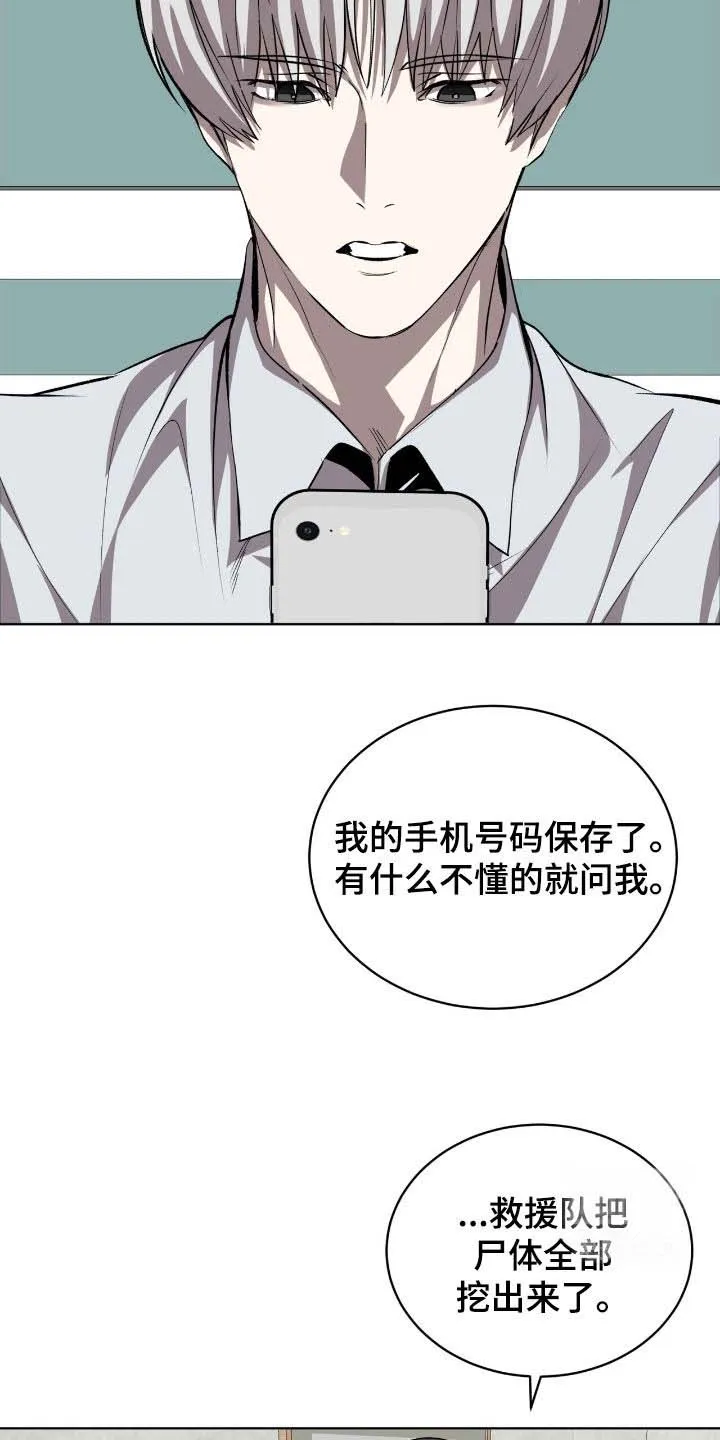 《背叛》第68话 第5页