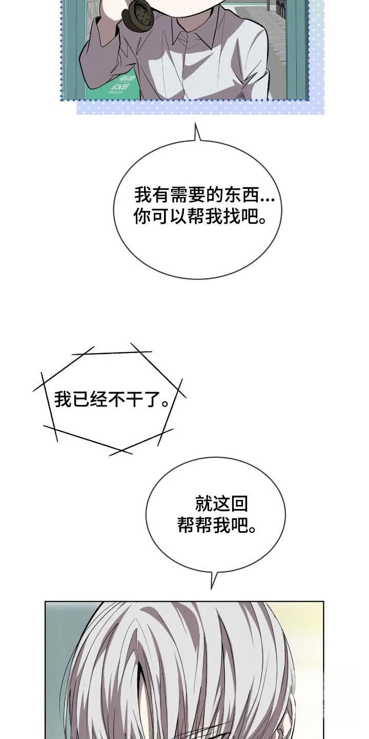 《背叛》第68话 第28页