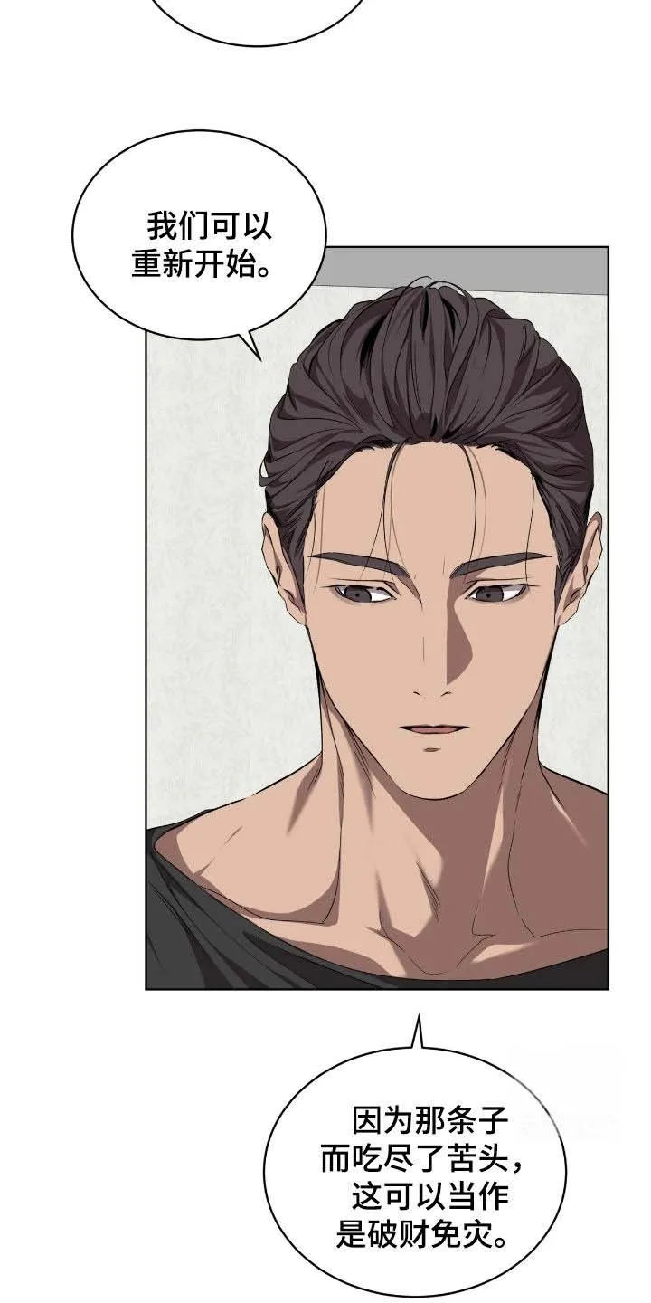 《背叛》第68话 第13页