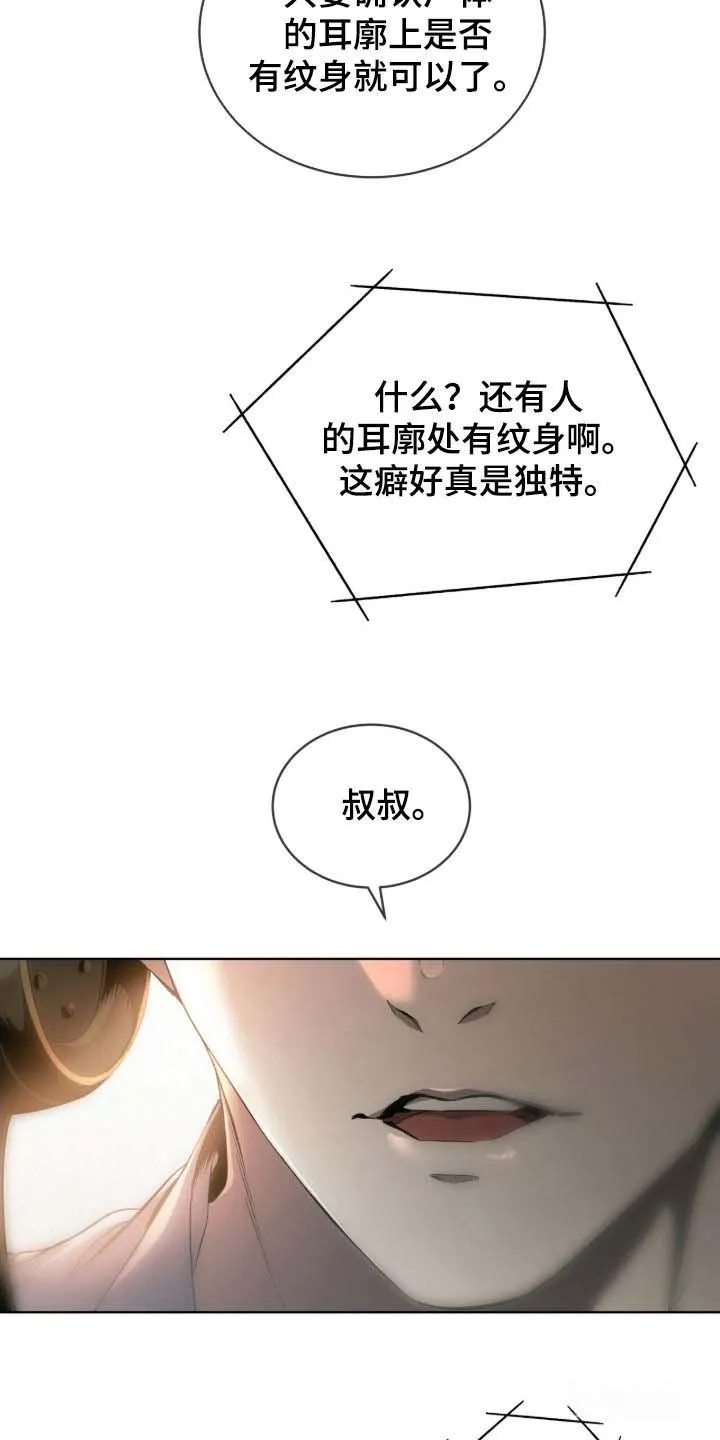 《背叛》第69话 第5页