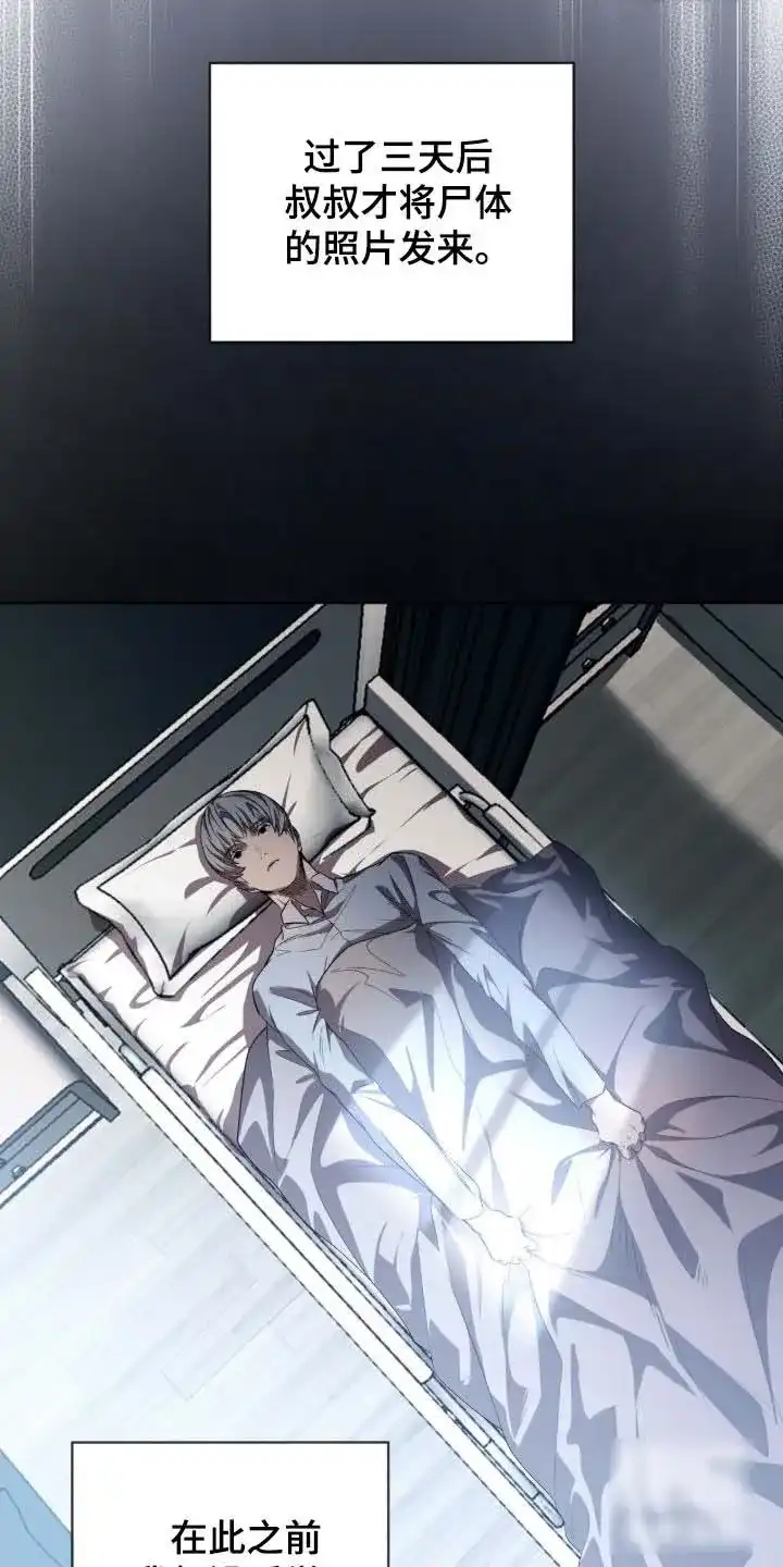 《背叛》第69话 第9页