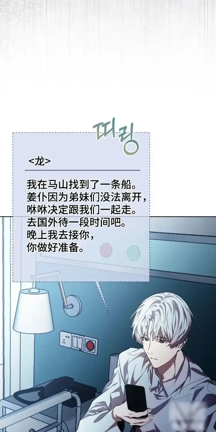 《背叛》第69话 第12页