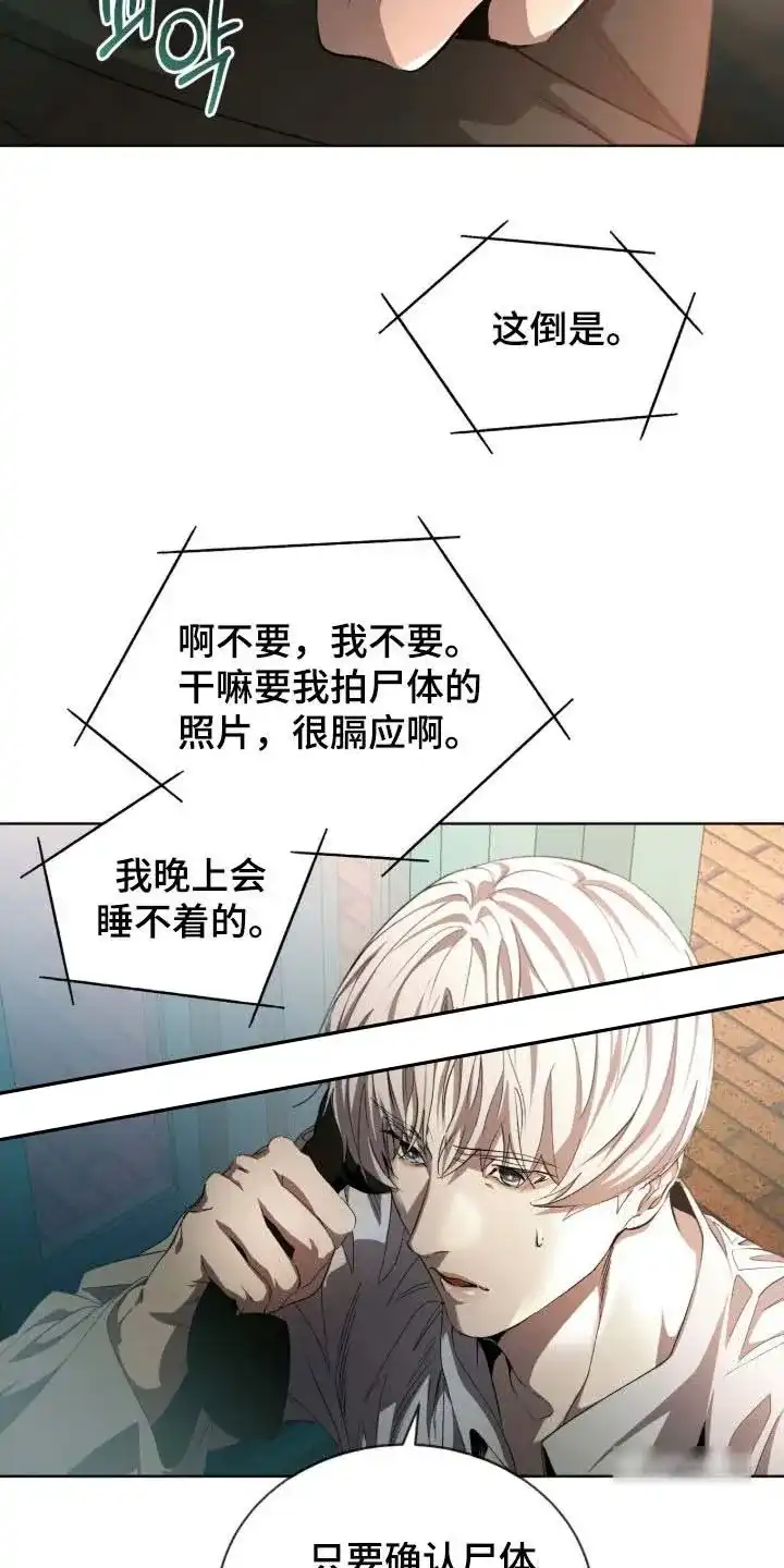 《背叛》第69话 第4页