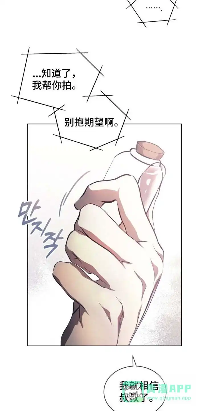《背叛》第69话 第6页