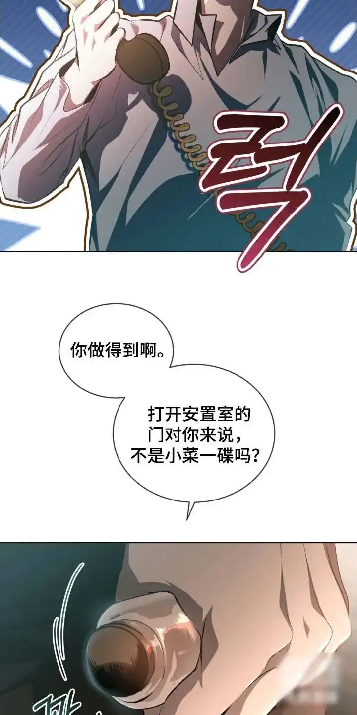 《背叛》第69话 第3页