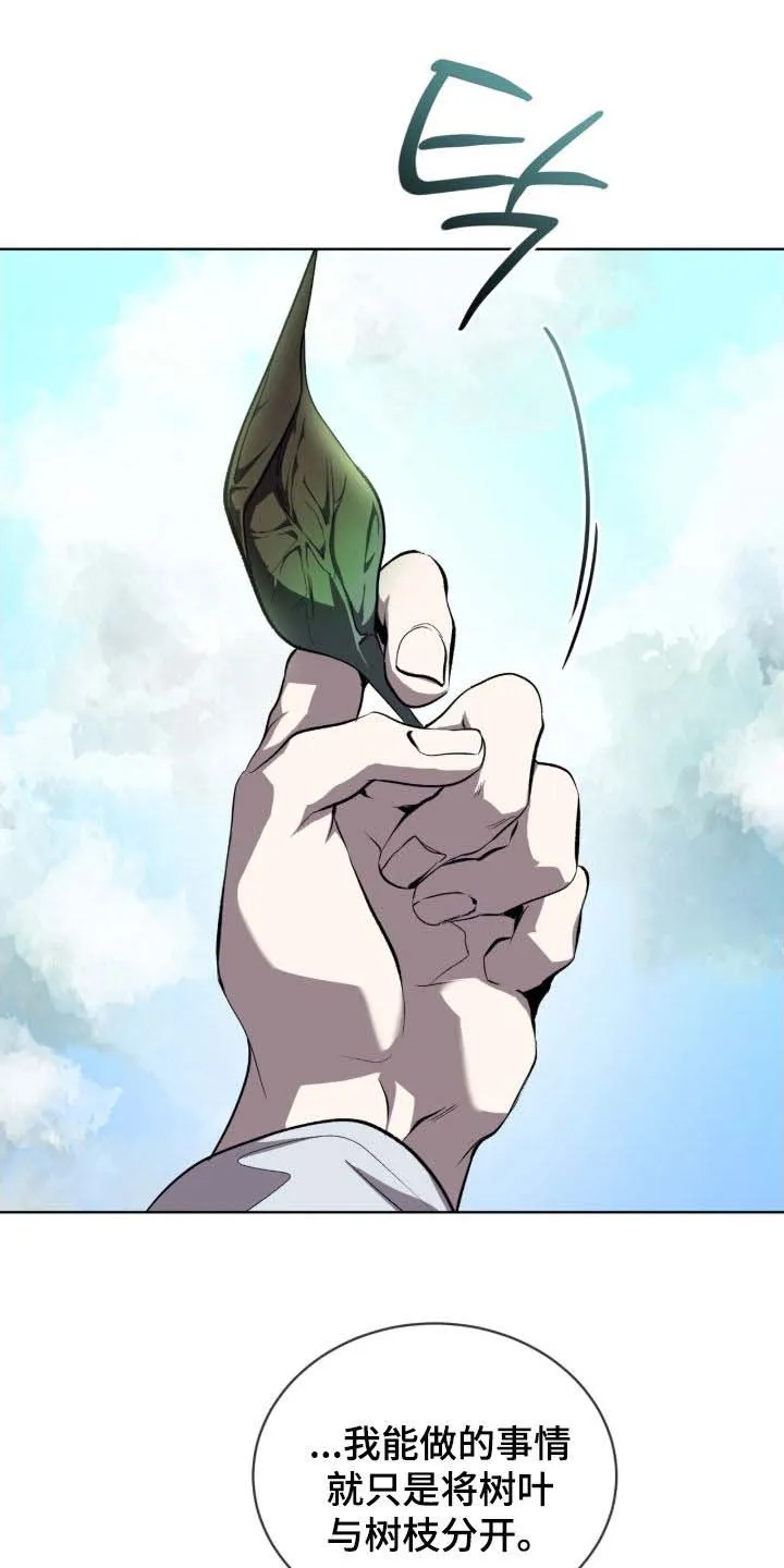 《背叛》第69话 第18页