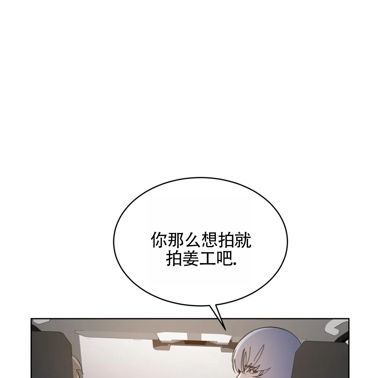 《背叛》第7话 第9页
