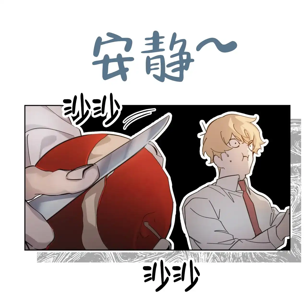 《背叛》第7话 第23页