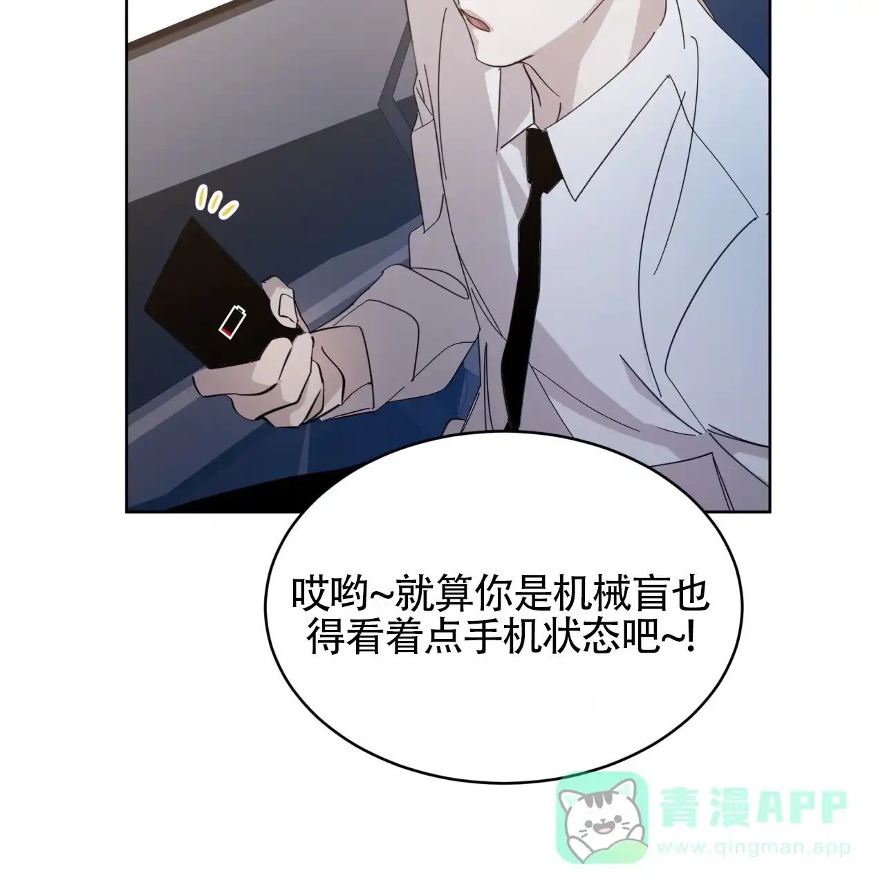 《背叛》第7话 第6页