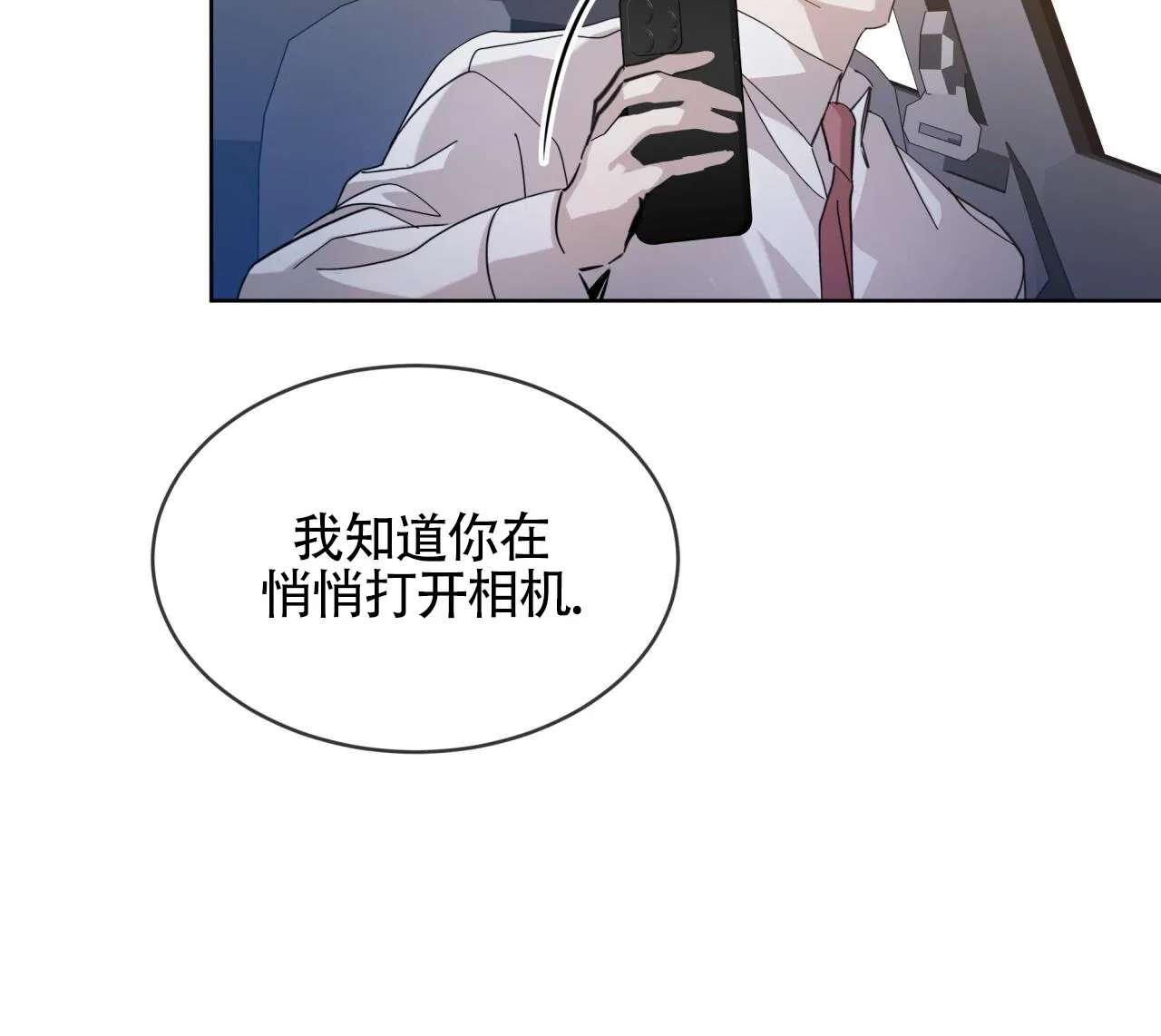 《背叛》第7话 第8页